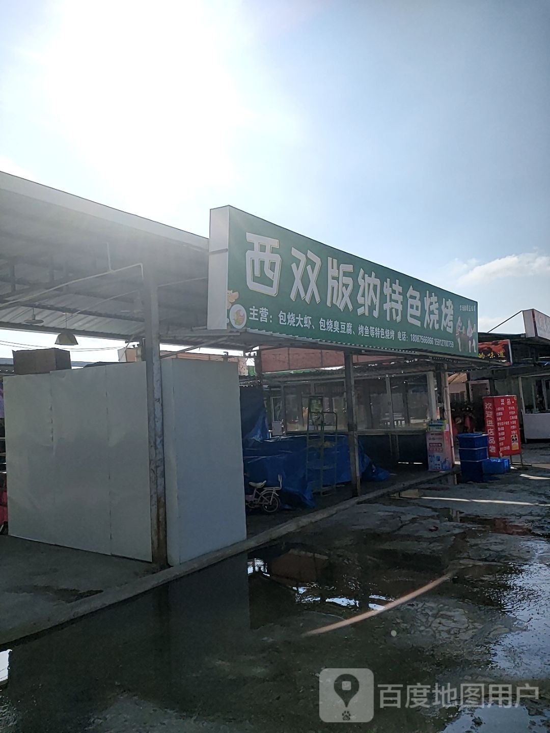 西双版纳特色烧烤