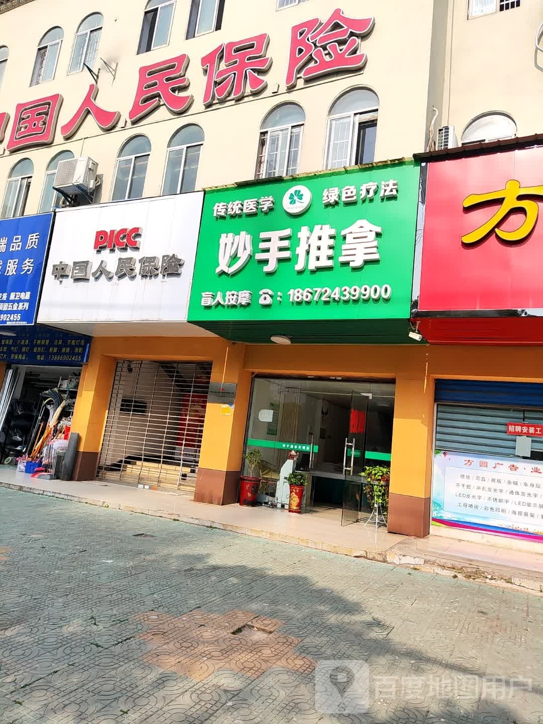 妙手推拿·盲人按摩环境