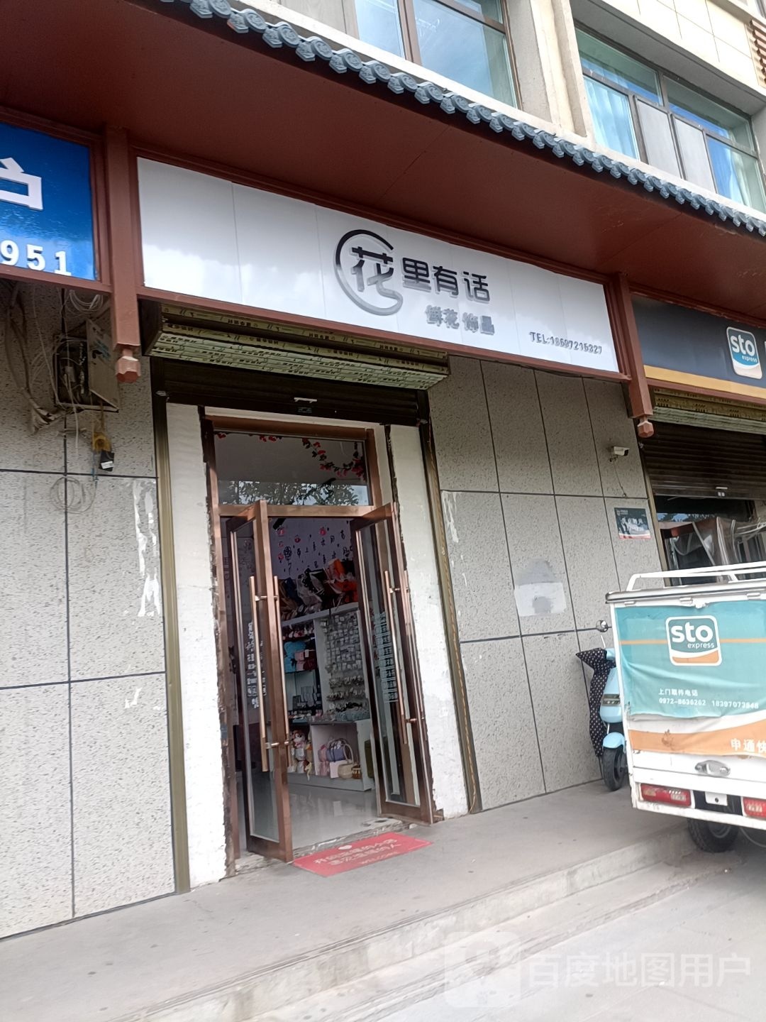 花里有话花艺管(滨河北路店)