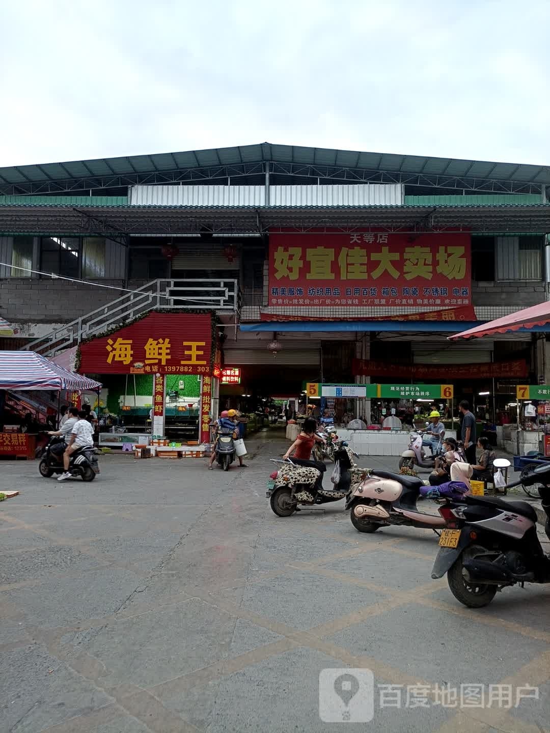 鲜觇海谪苔王(天福四道店)