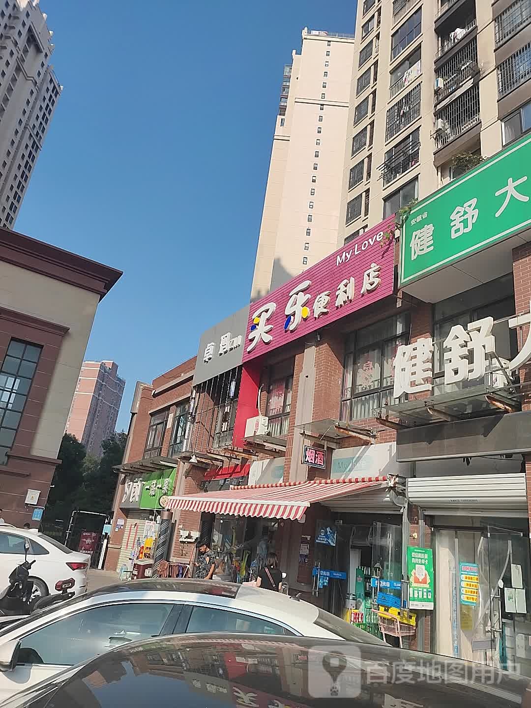 买芭乐便利店(田大南路店)