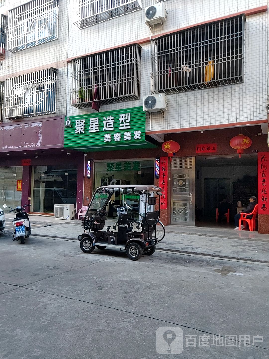 聚星造型屋