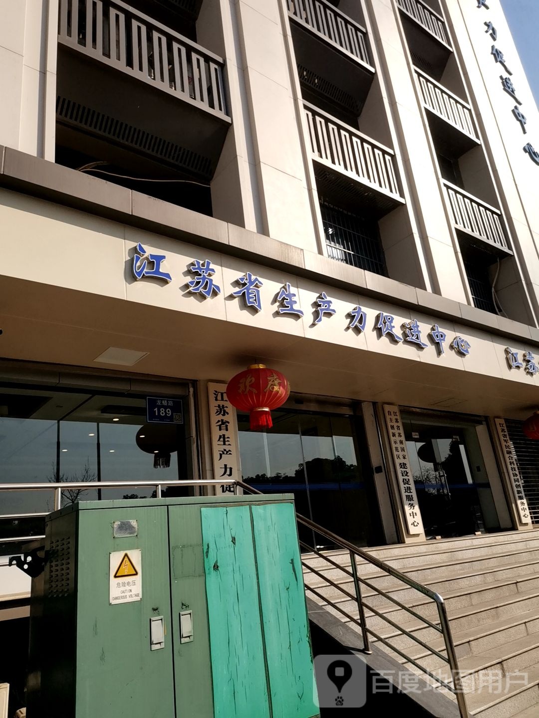 江苏省生产力促进中心
