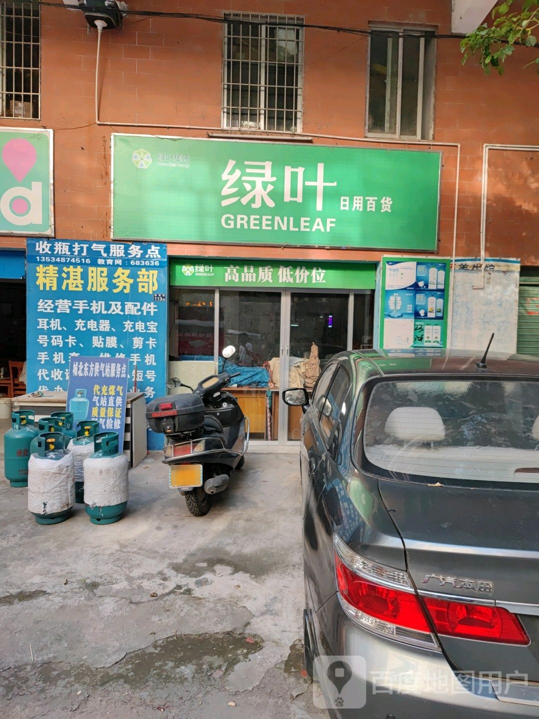 绿叶日用百货