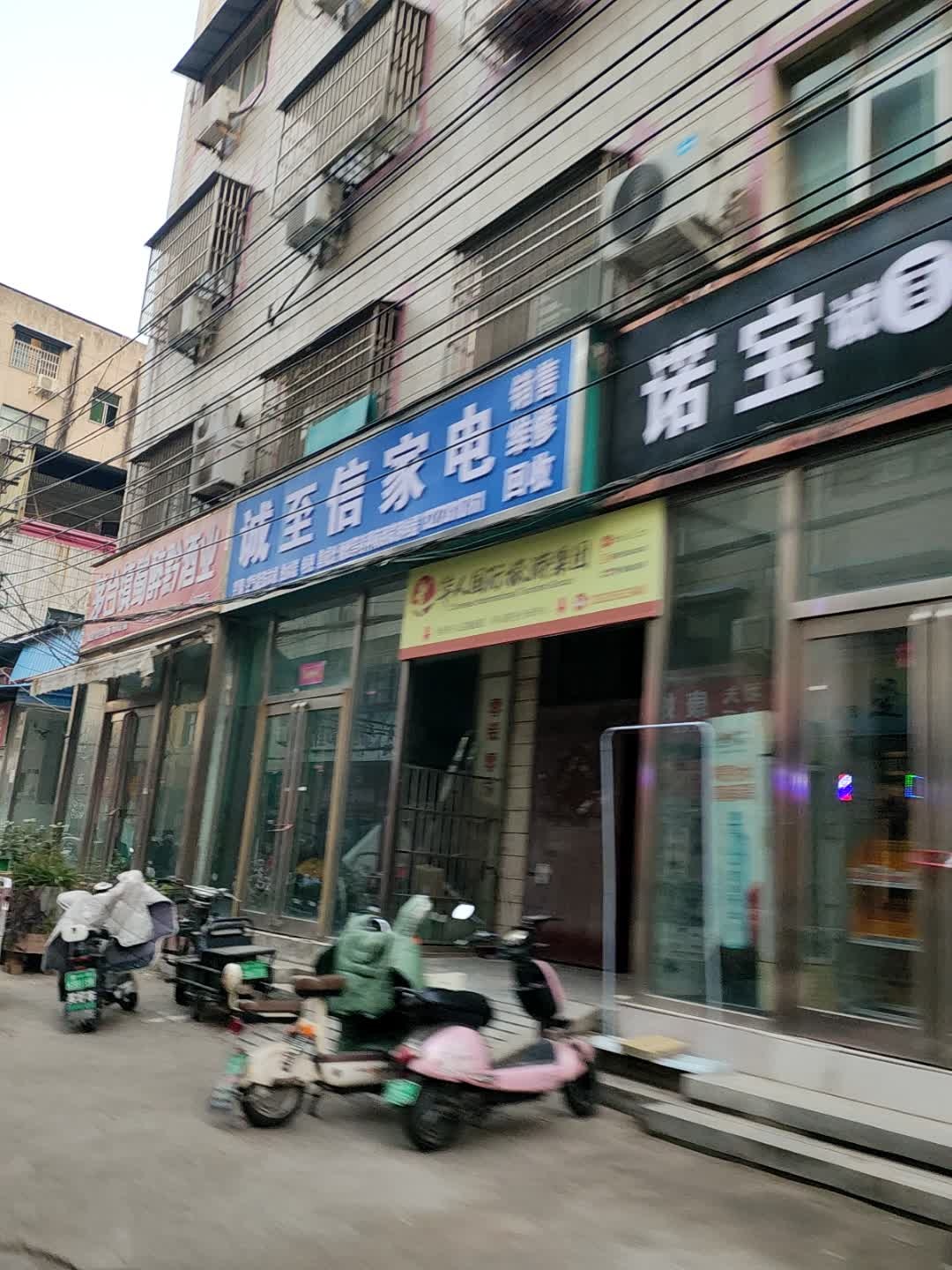 诚至信家电维修