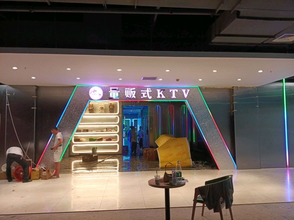 唐会量贩式KTV(国购店)