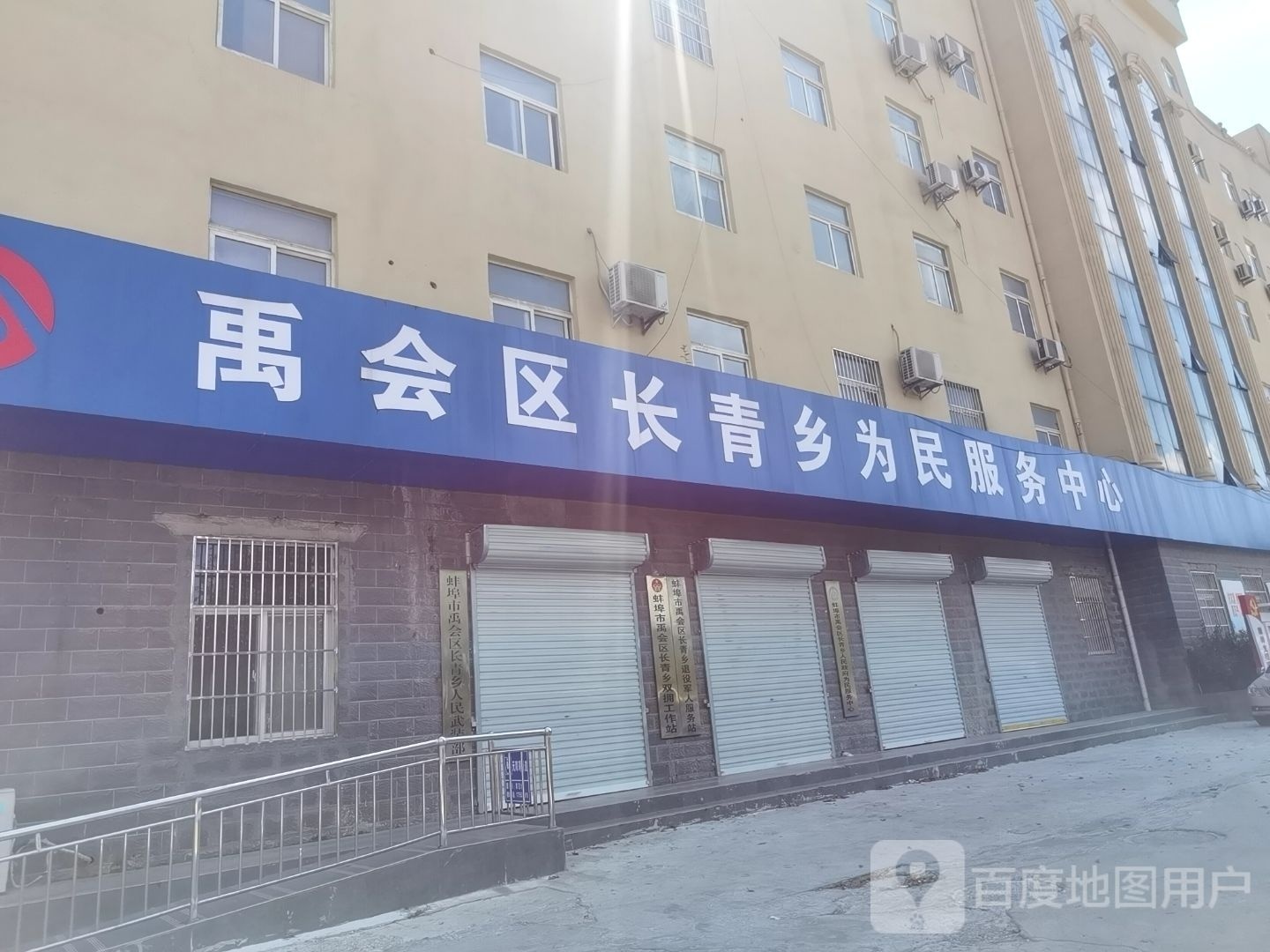 禹会区长青乡为民服务中心
