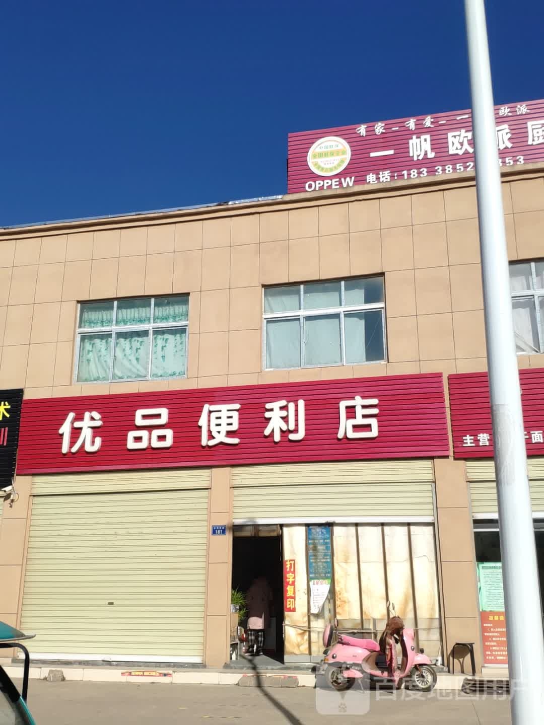 优品便利店(景贤路店)
