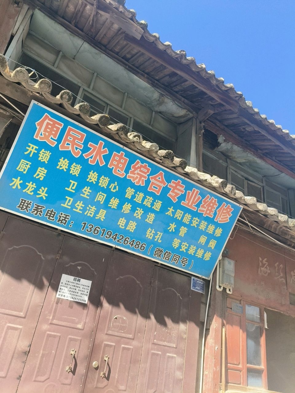 便民水电综合专业维修