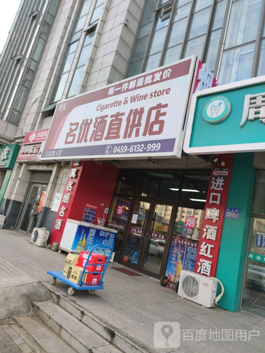 茗钰名优酒直供店(让区唐人店)