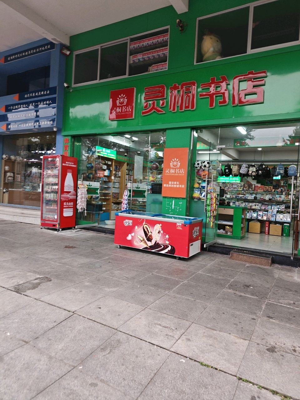 灵桐书店(二中店)