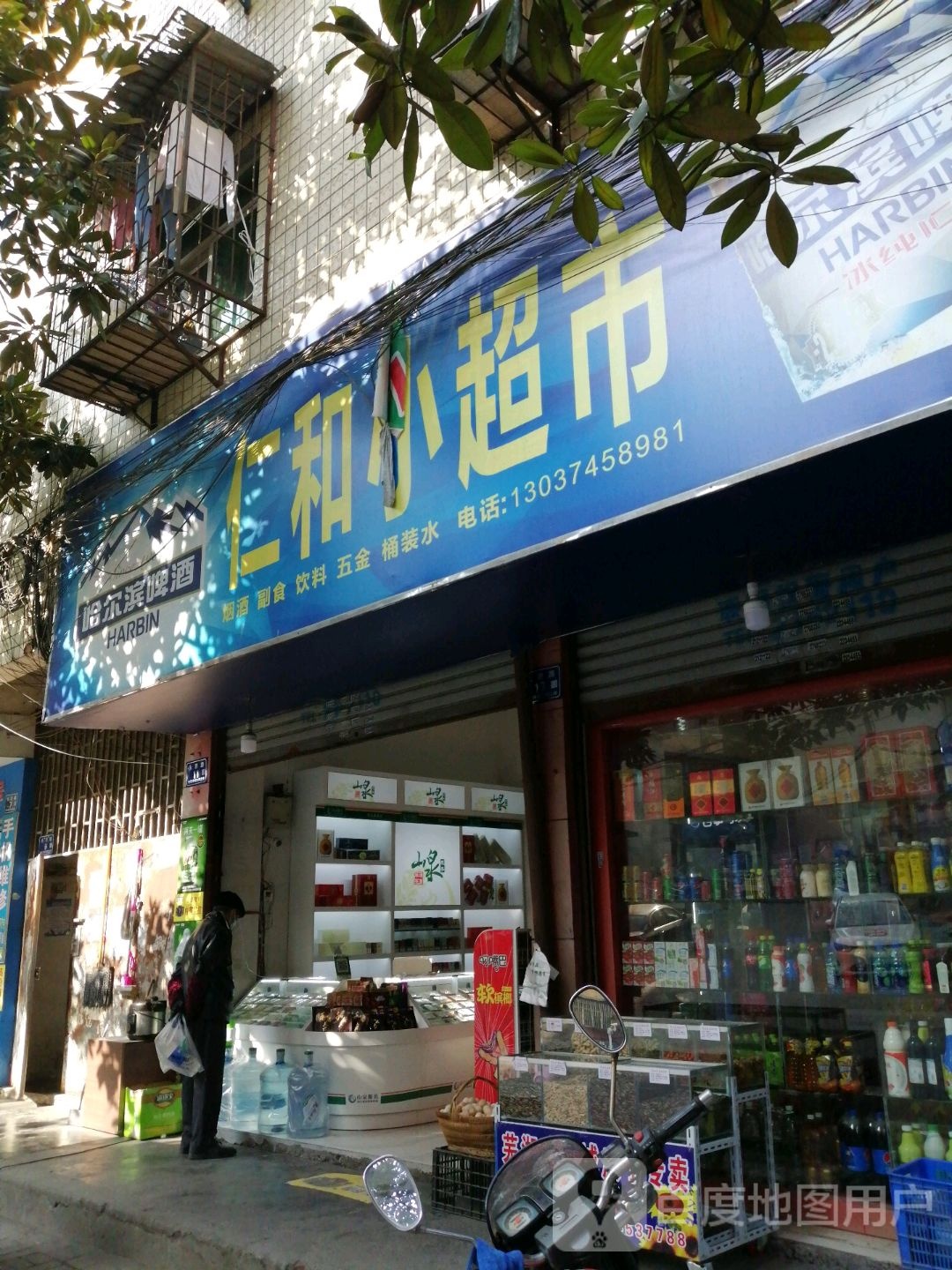 仁和小超市(金穗花园店)