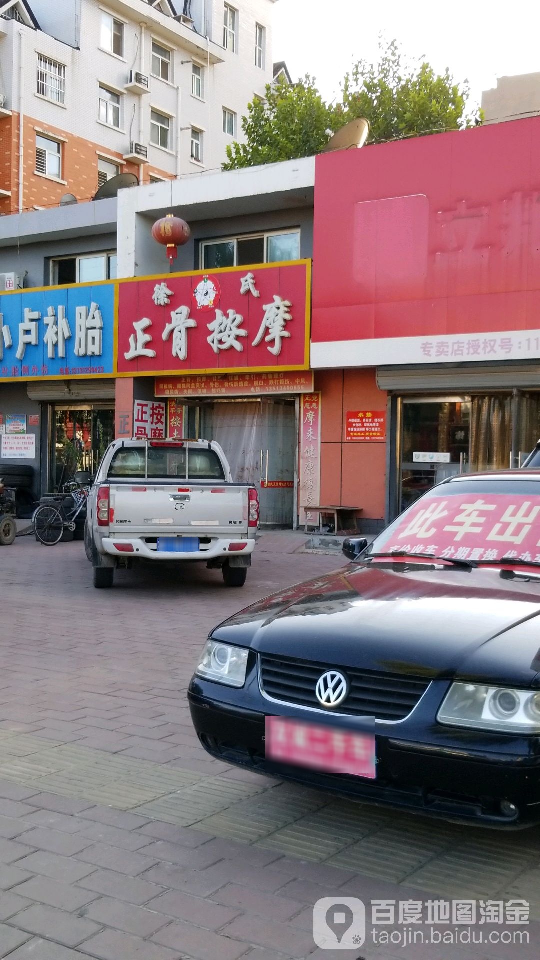 徐氏按摩