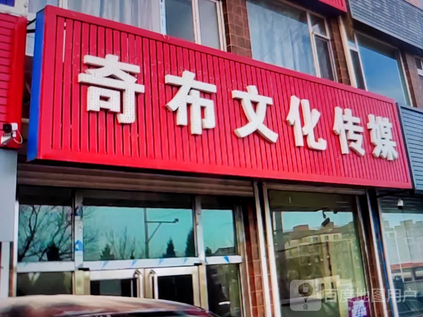 锿阉奇布文化传媒