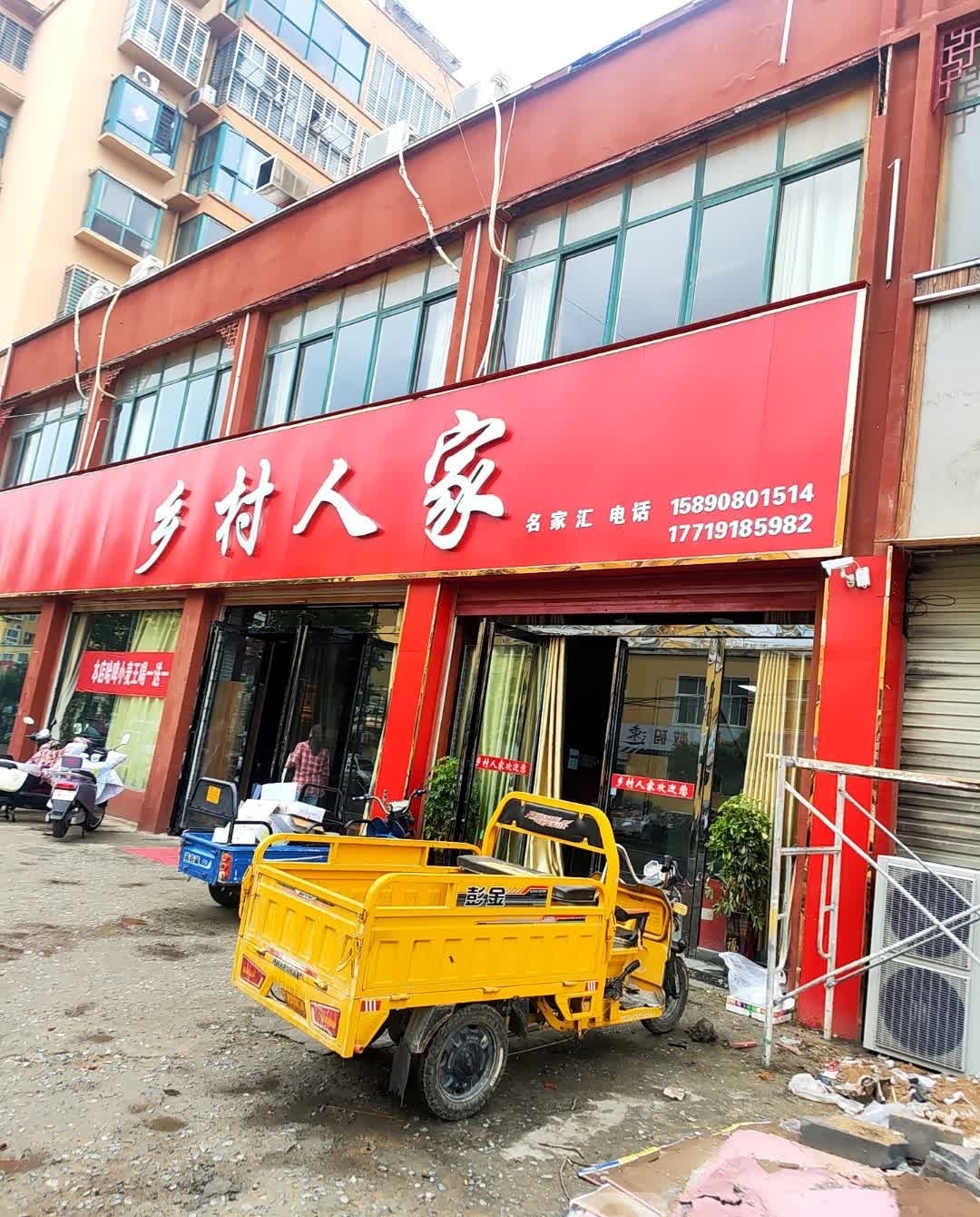 乡村人家(航宇天下城店)