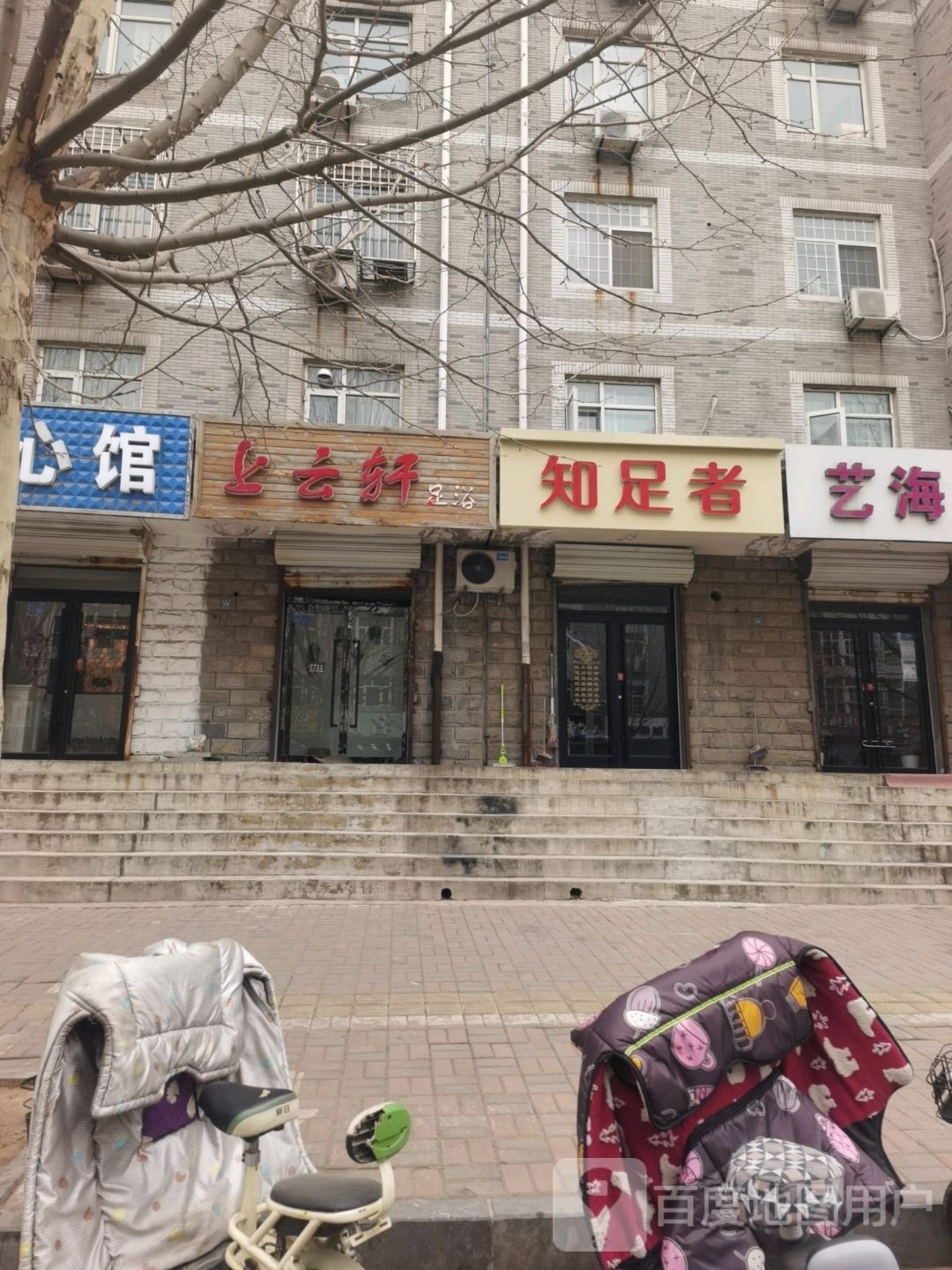 知足者(永康街店)