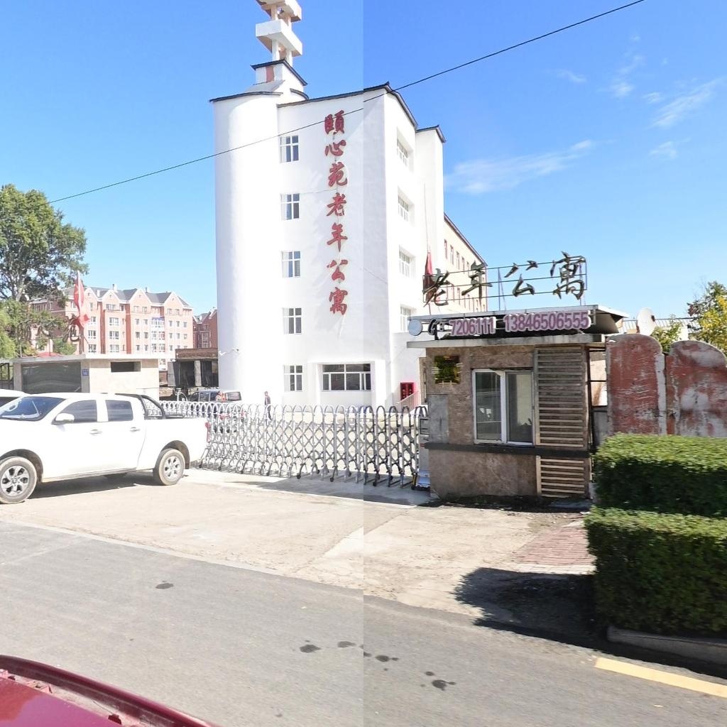 颐心苑老年公寓