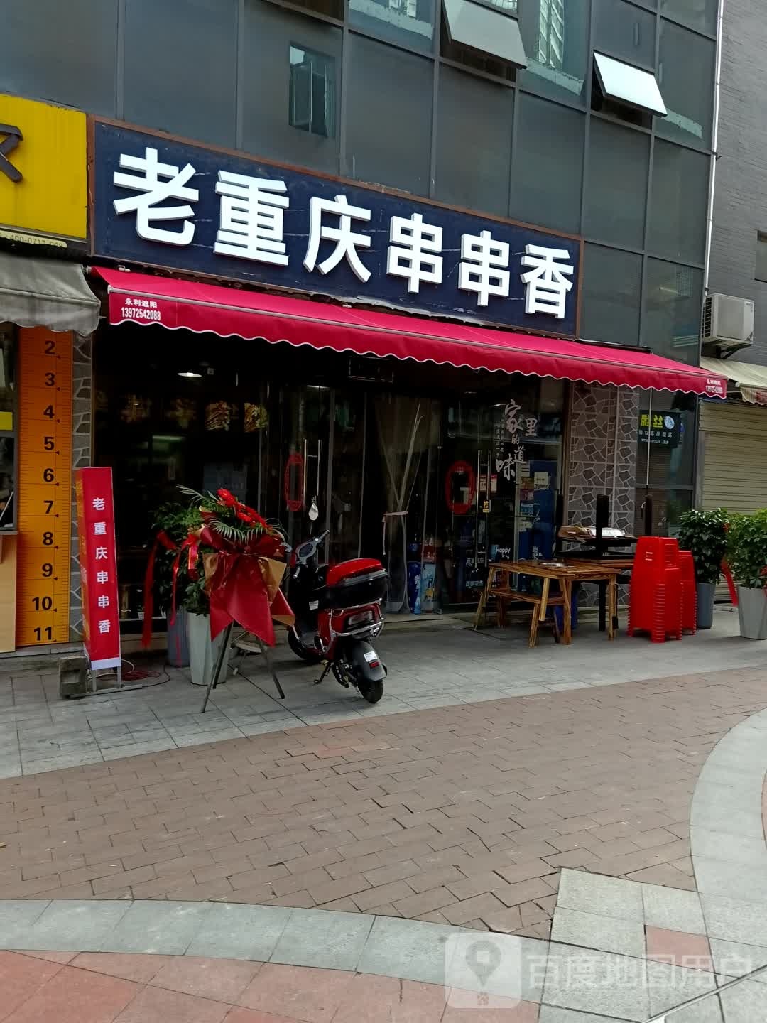 老重庆串串香(中南路店)