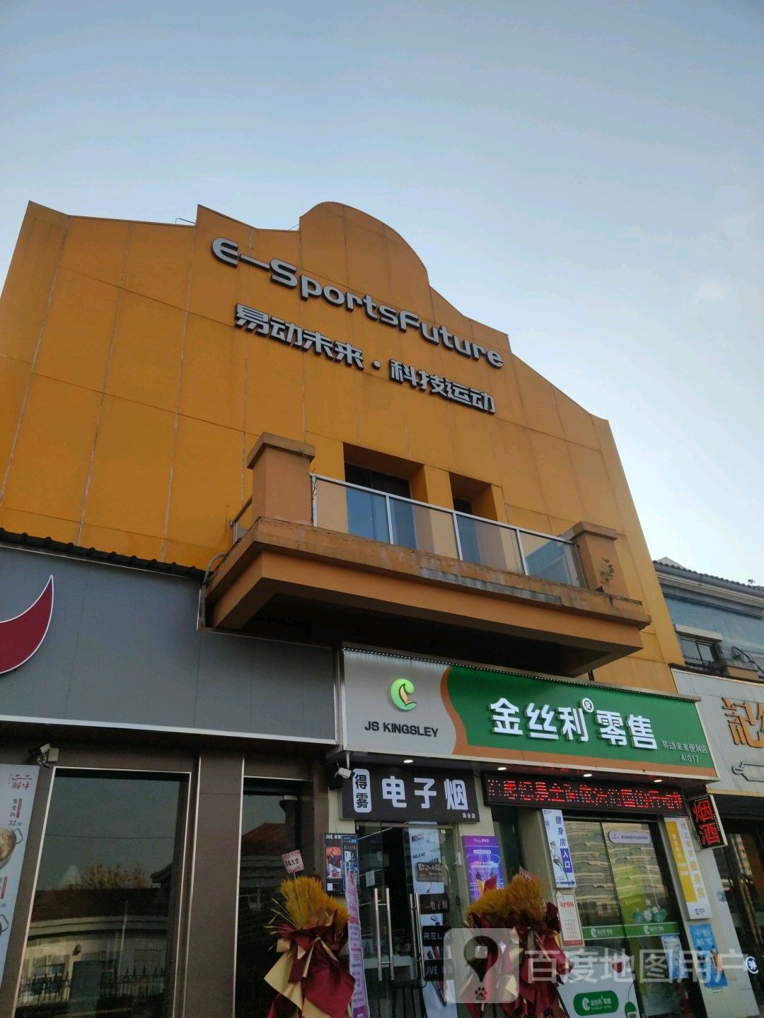 易动未来科技运动(老浦口1914店)