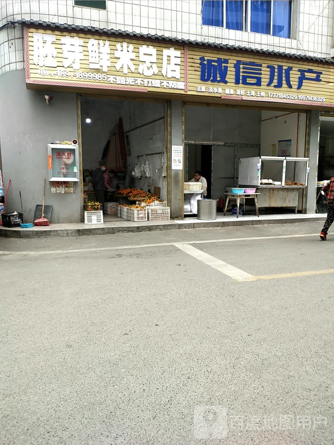 诚信水产(一桥三巷店)