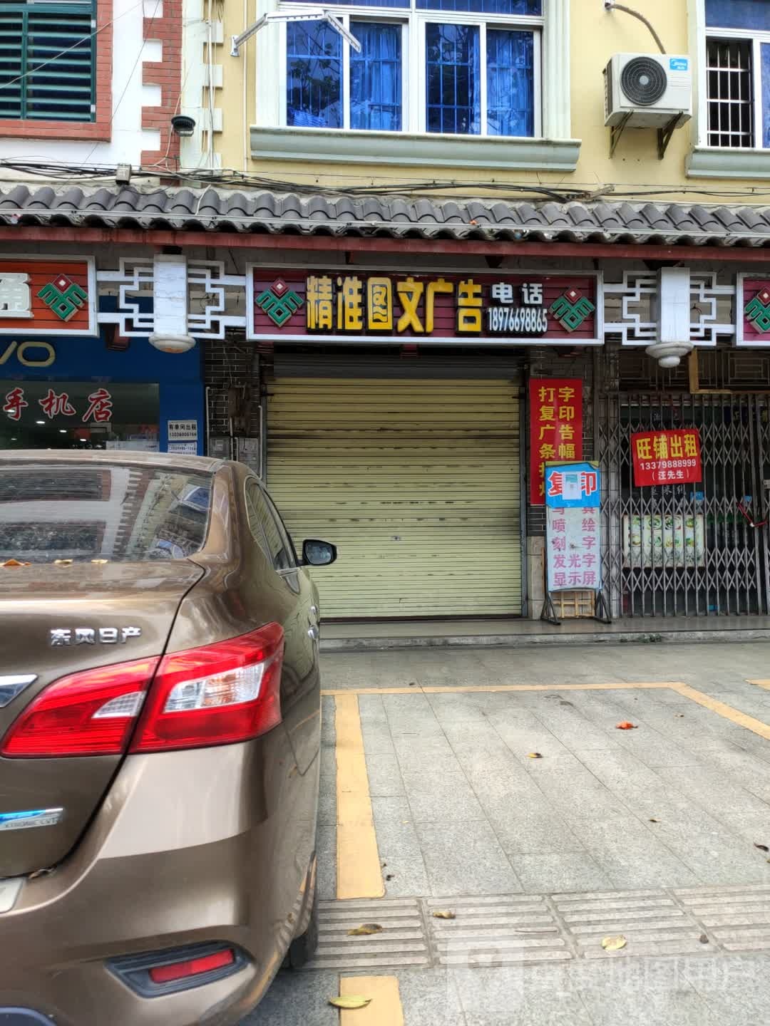 精准图文广告部