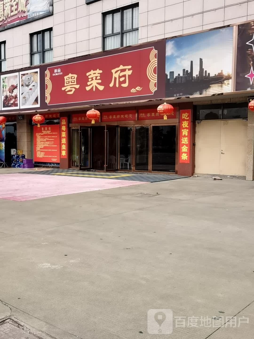 粤蔡府