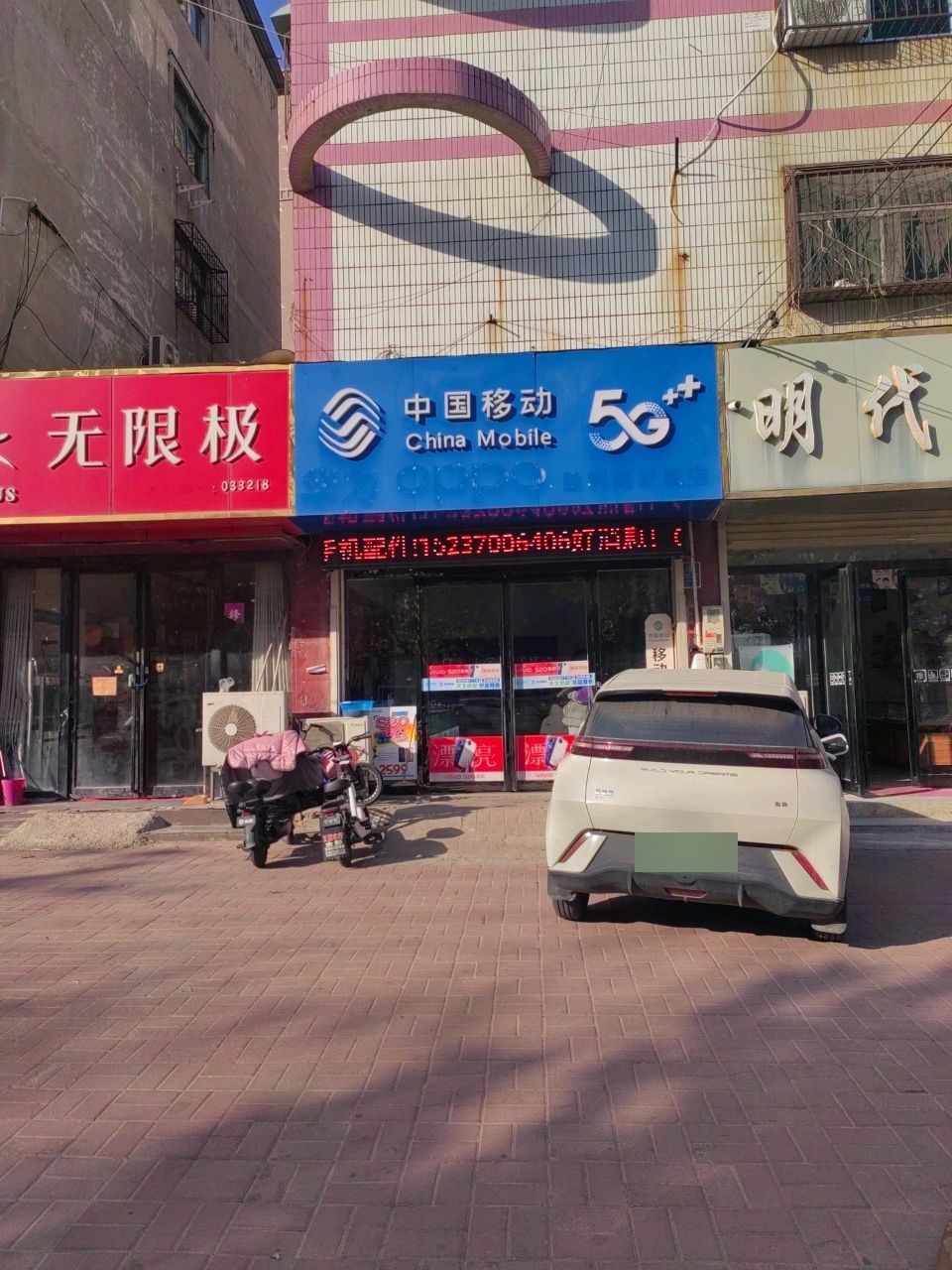 中国移动(胜利东路店)