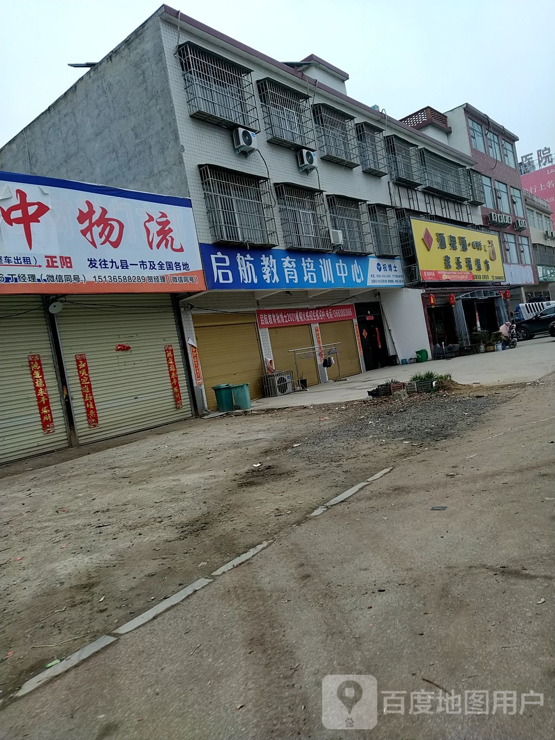 正阳县慎水乡家乐福(庙北线店)