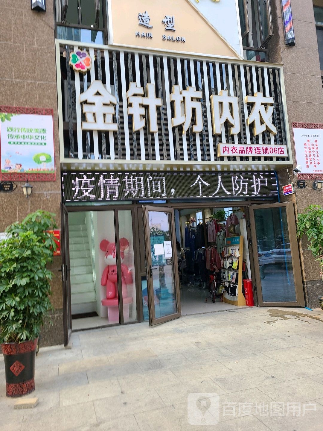 金针坊内衣(范蠡西路店)