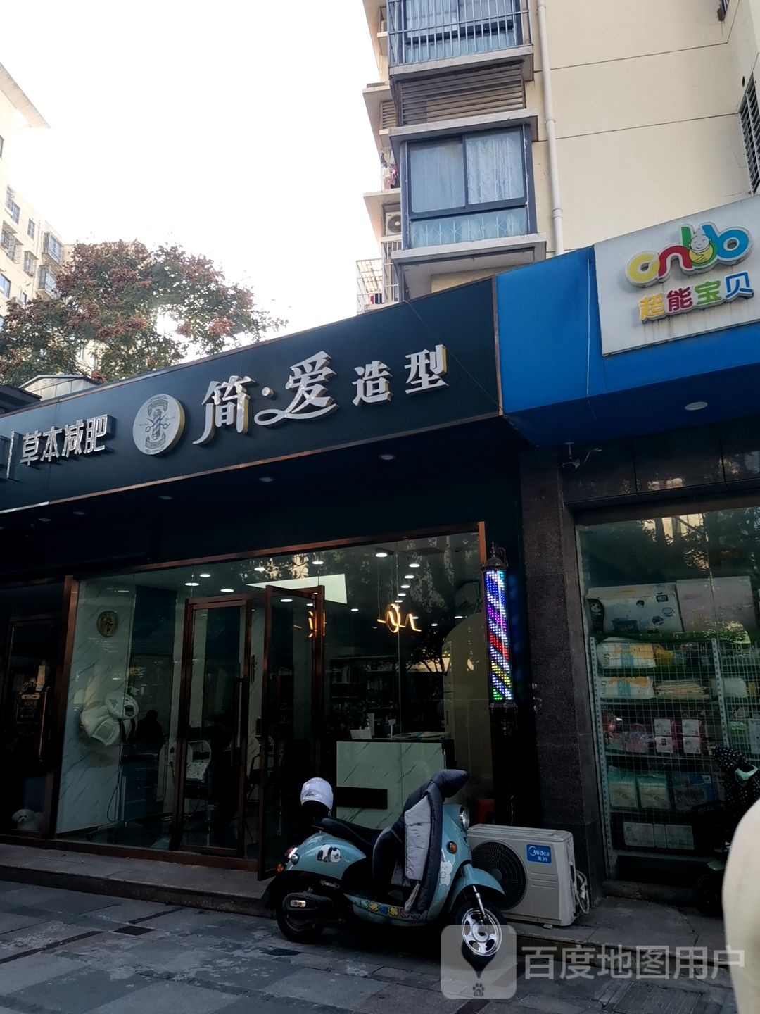 简爱美容美发