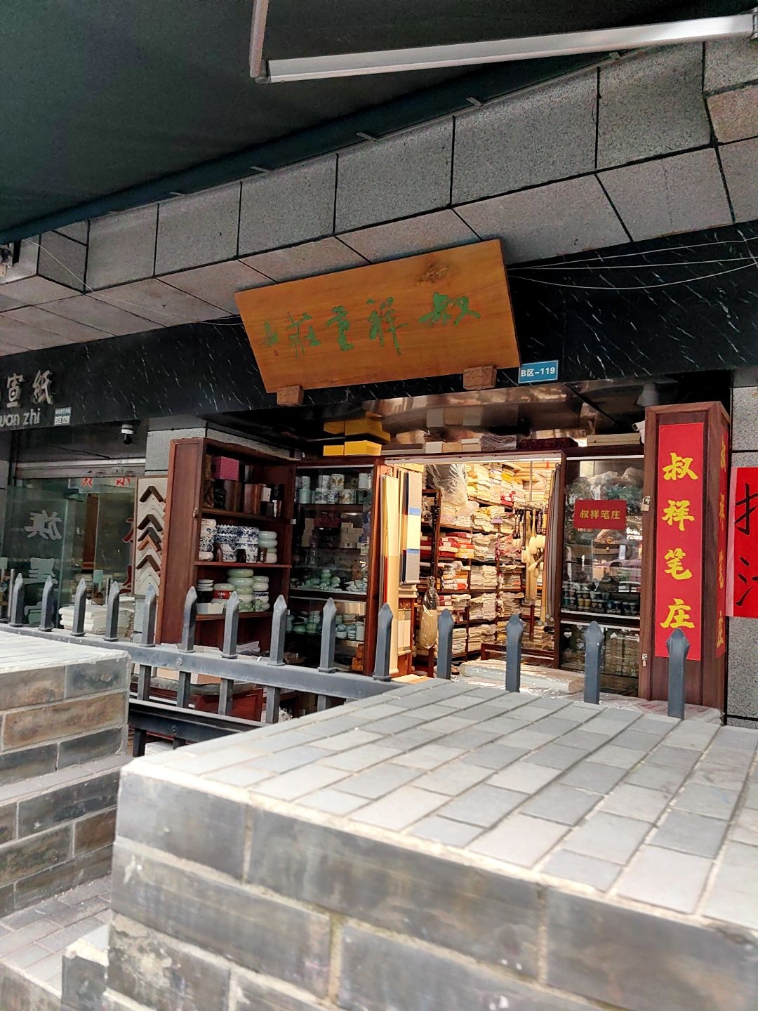 文汇轩