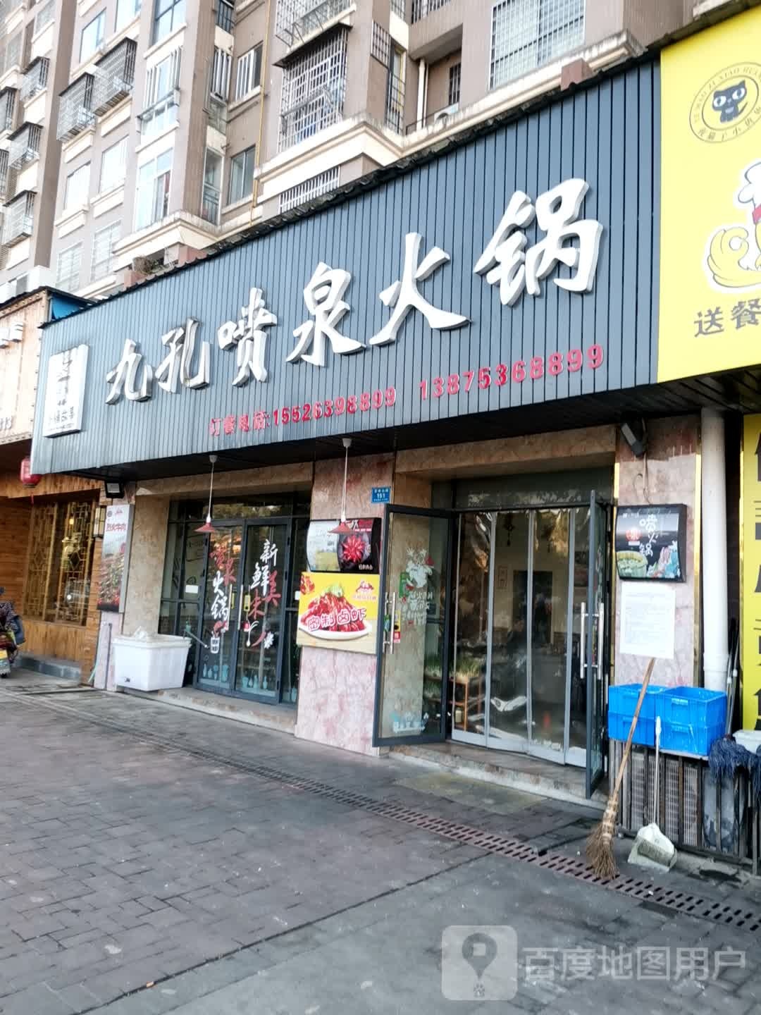 小桶故事九孔喷泉火锅