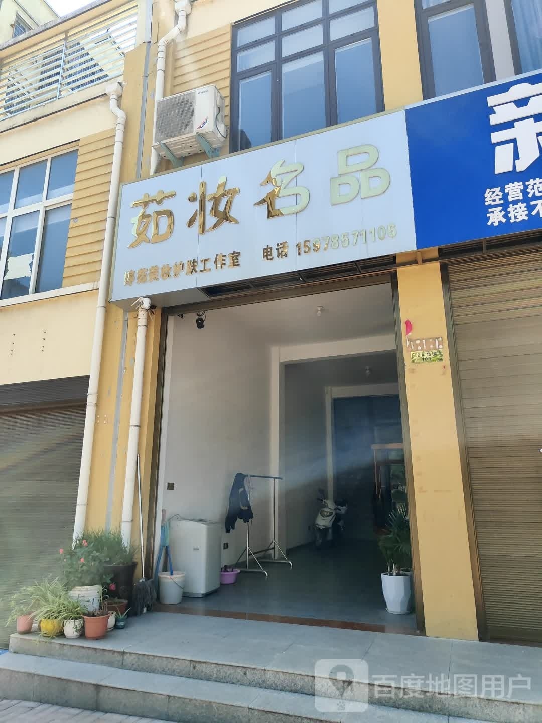 商城县茹妆名品