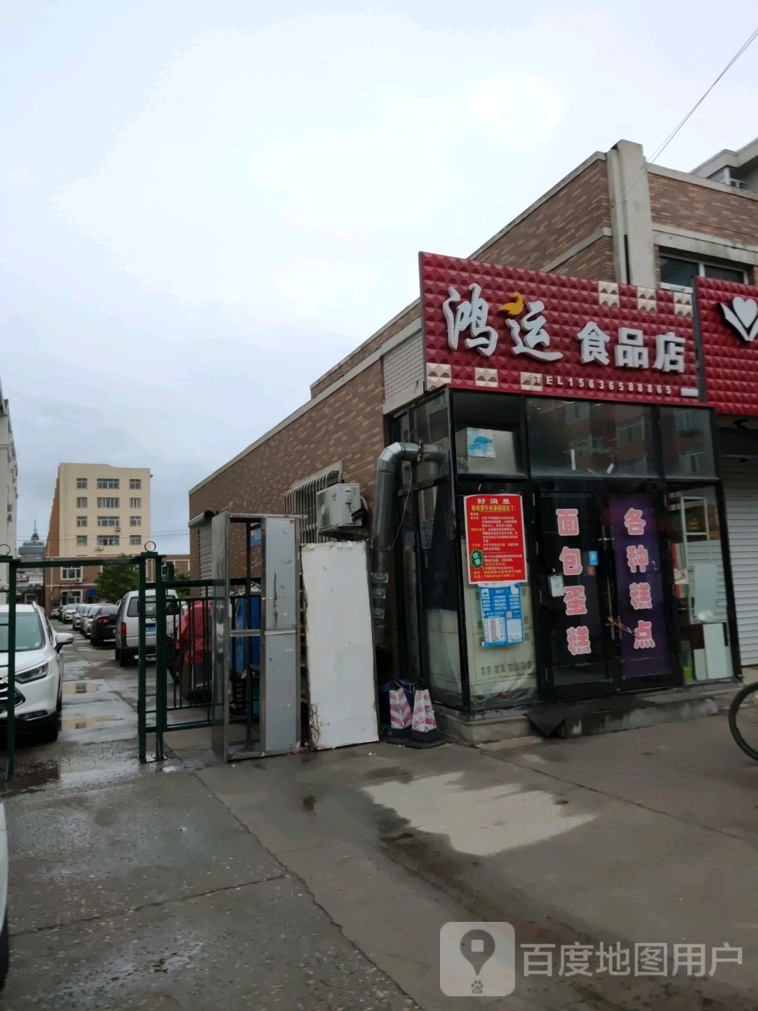 宏运食品店(通天路店)