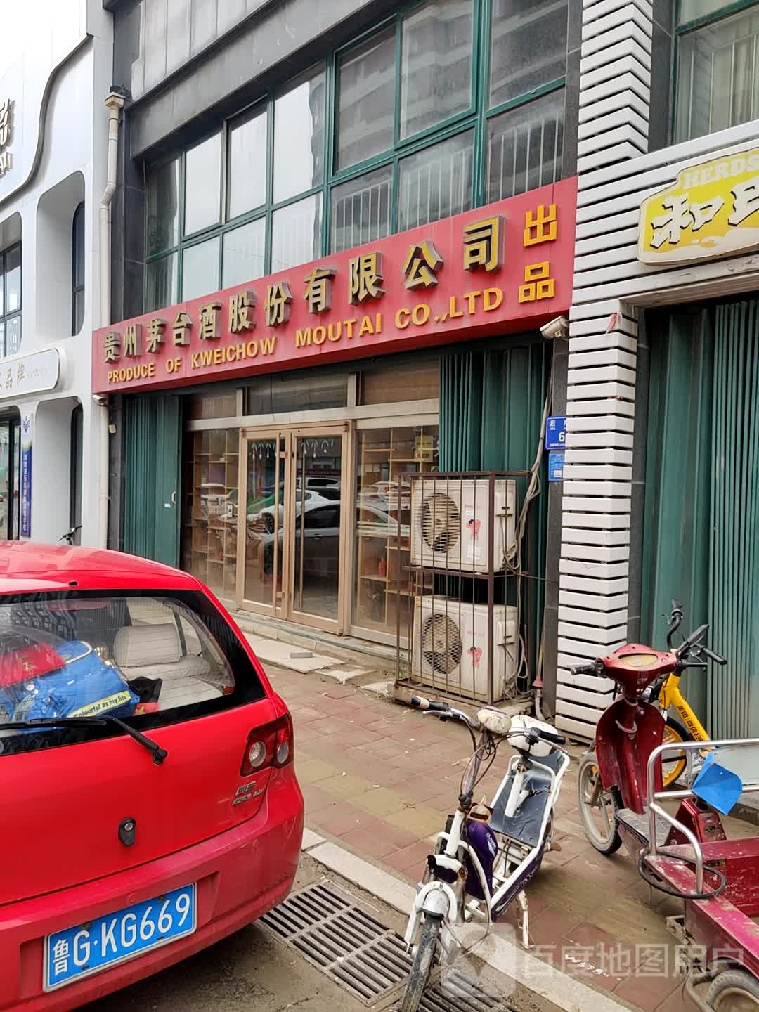 桂州茅台酒股份有限公司(四平路店)