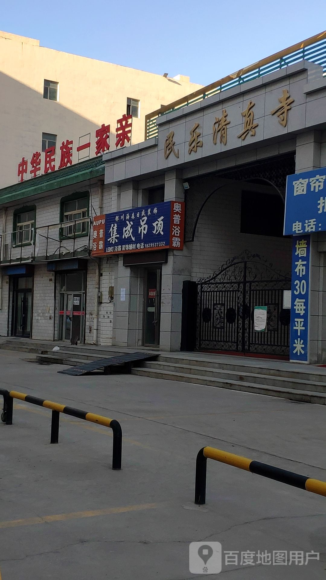 民乐清真大寺