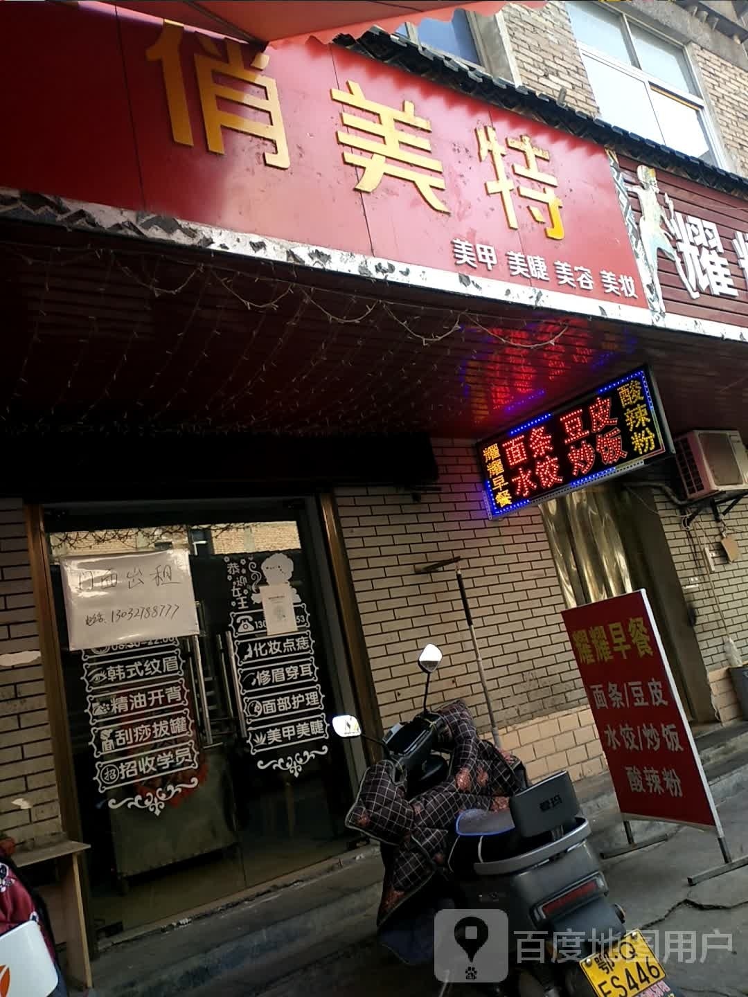 俏美丽(清江西路店)