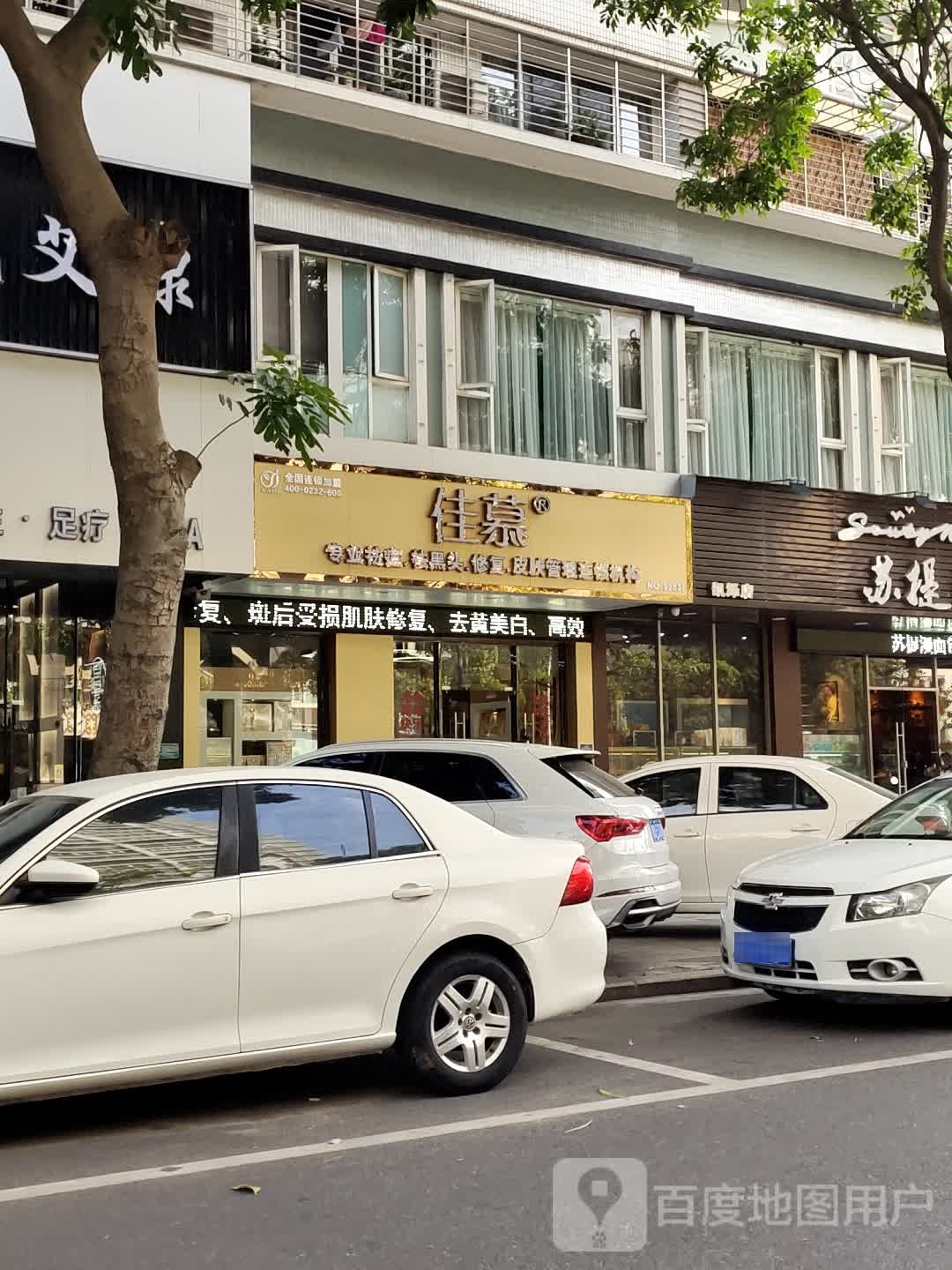 佳慕祛痘皮肤管理连锁(凯泽雅园店)