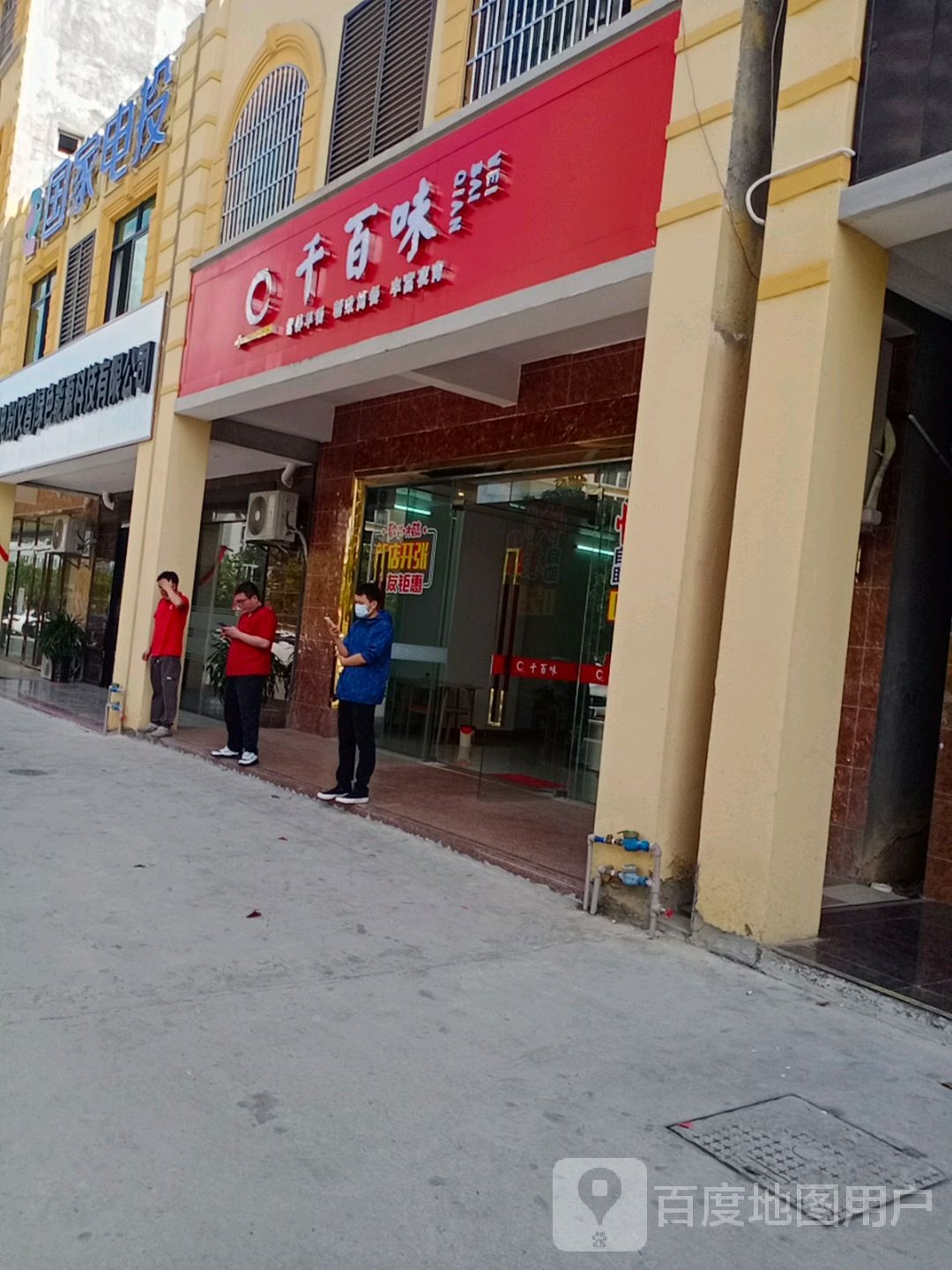 千百味