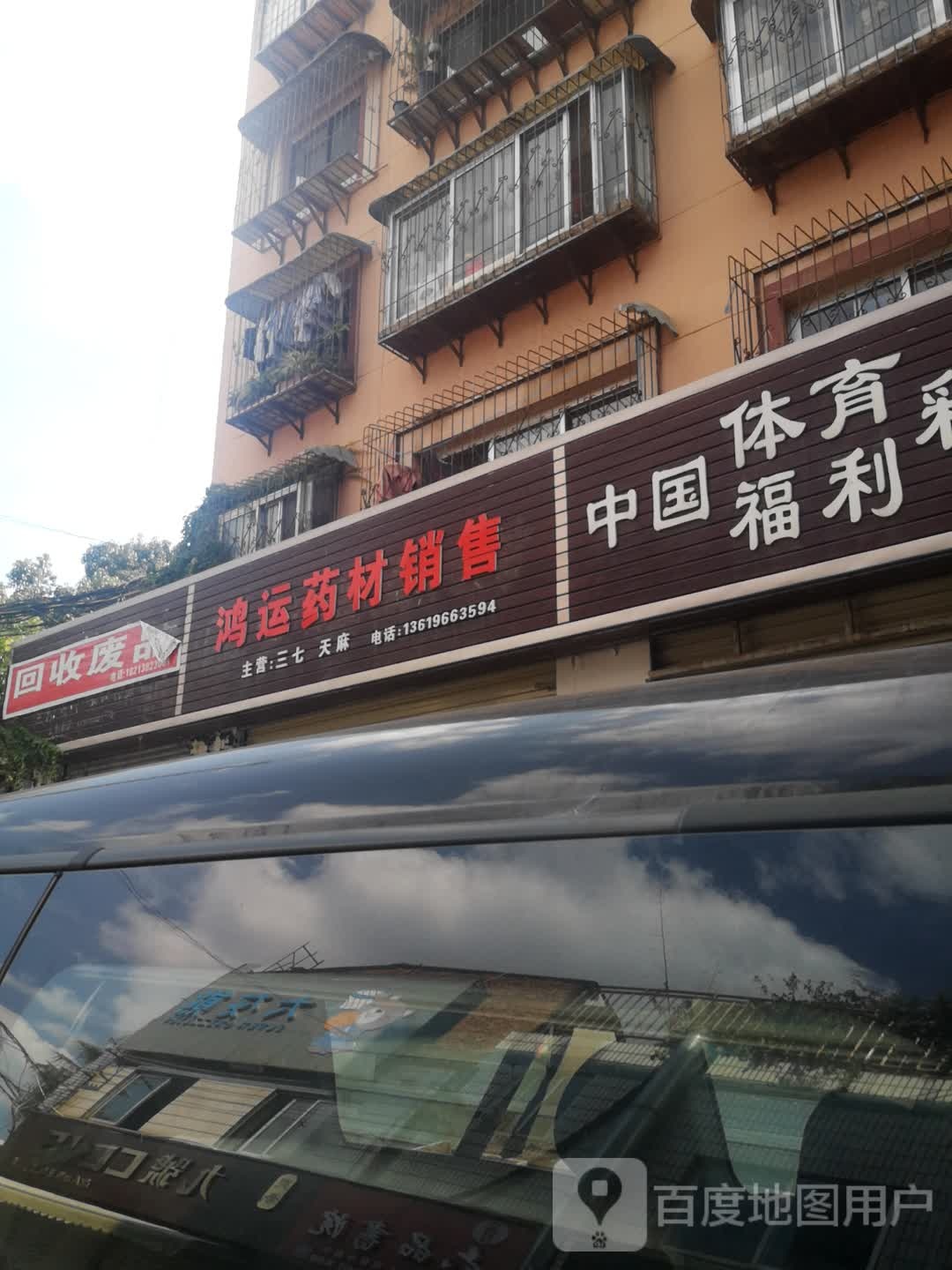 回收废品