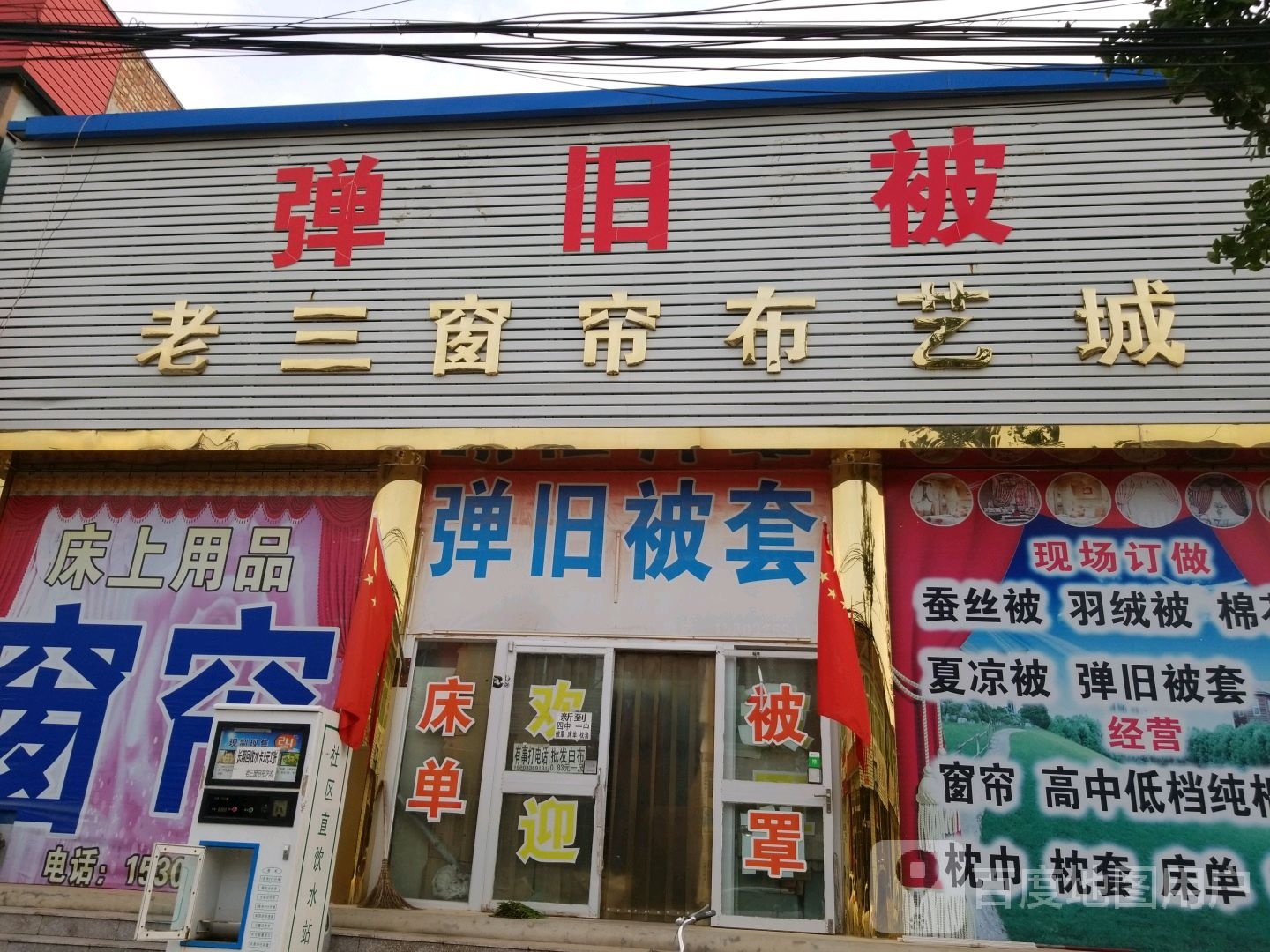 弹旧被套