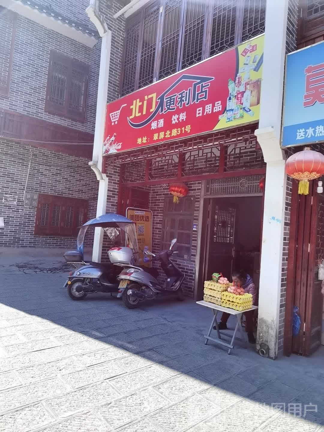 南门便利店(翠屏北路31号店)