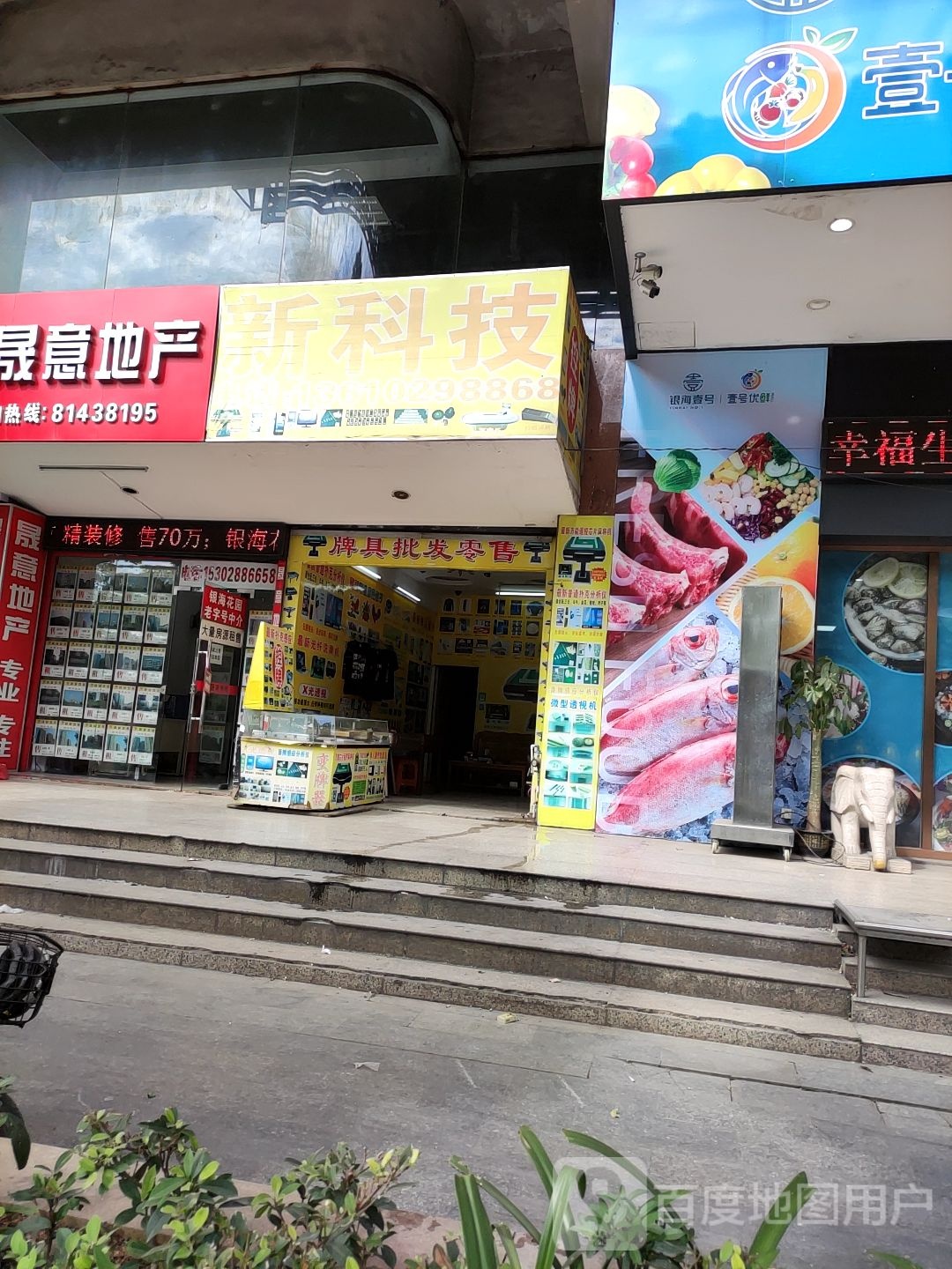 新科级娱乐(芳盈路店)