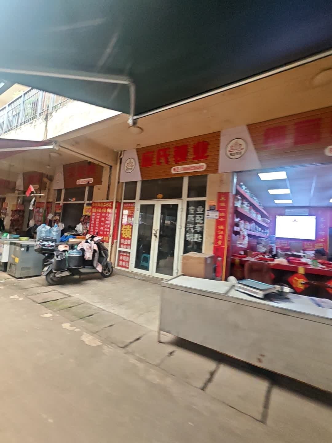 应氏锁业(莲花分店)