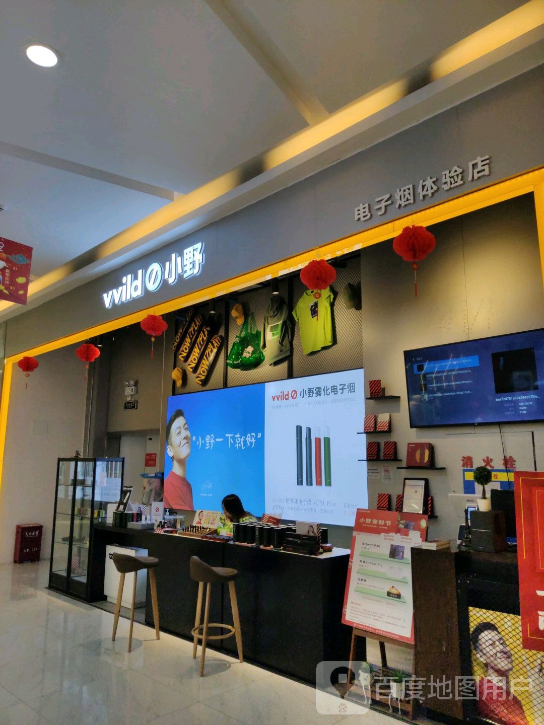 小野电子烟体验店(海纳广场店)