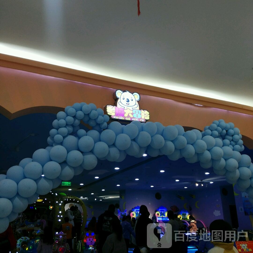 卡拉大冒险儿童乐园(万嘉360广场店)