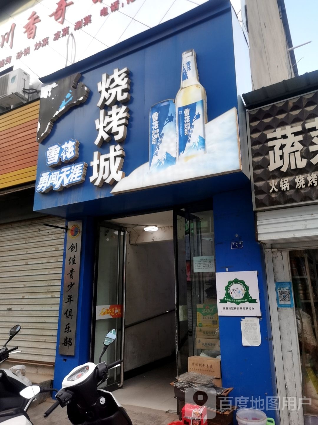 川香奇香烧烤城