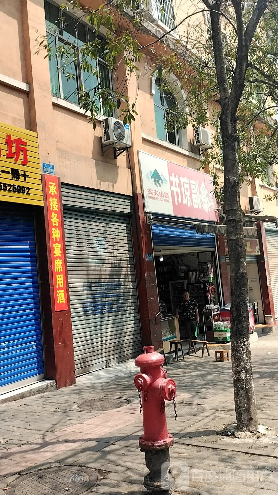 夏家湾书琼副食品