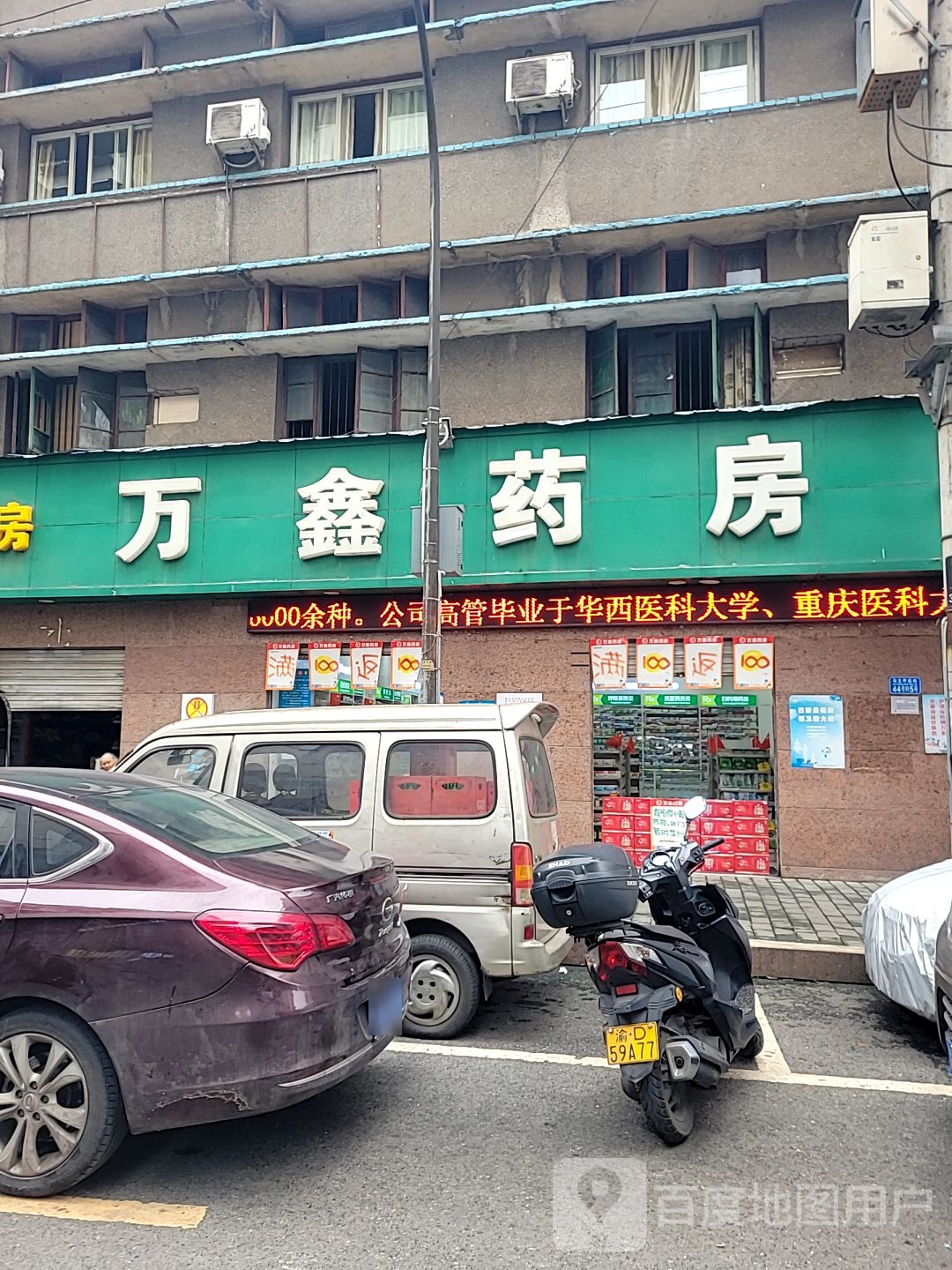 万鑫药方平价超市(李家沱聚鑫堂药店)