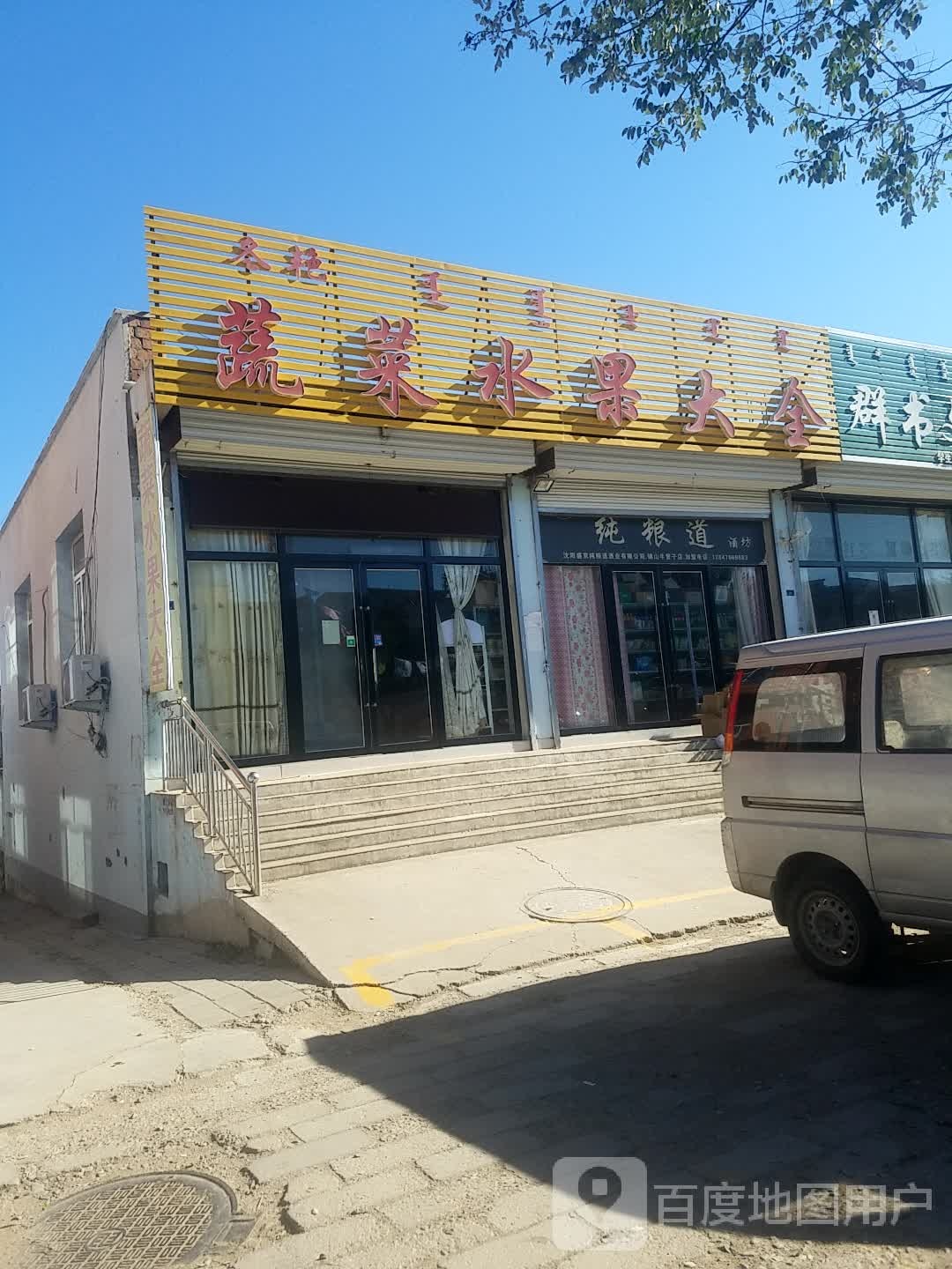 冬艳熟菜水果大全